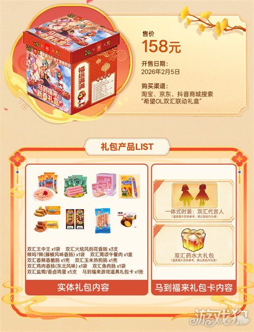 国民美味助力奇幻冒险！《希望OL》× 双汇春节重磅联动正式官宣！(图5)
