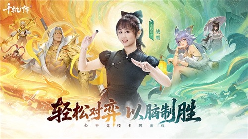 《千机阵》1月29日 公测，战鹰领衔轻松对弈，以脑制胜！(图1)