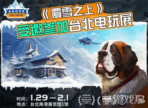 叙事经营+雪山救援？潜力独游《覆雪之上》受邀参加台北电玩展(图1)