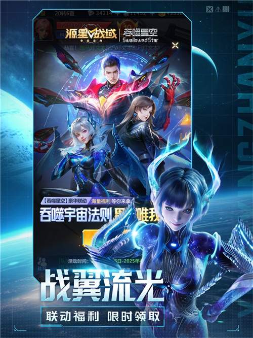 科幻双壁，强强联合！《源星战域》联动《吞噬星空》打造科幻战斗盛宴(图5)