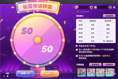 《街头篮球》春节版本预热活动开启 更改动作道具“末世狂潮之靴”来袭(图3)