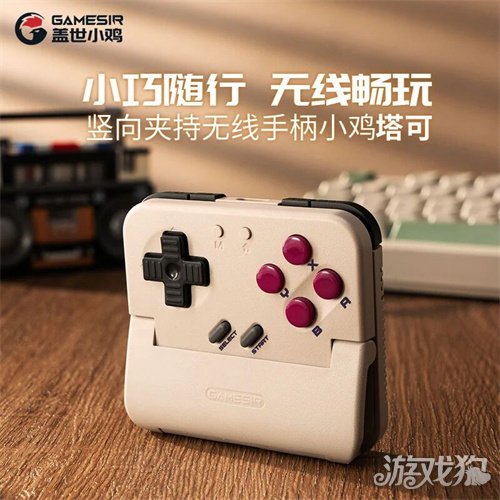 重启你的掌机热爱！竖向夹持无线手柄小鸡塔可正式上市！(图1)