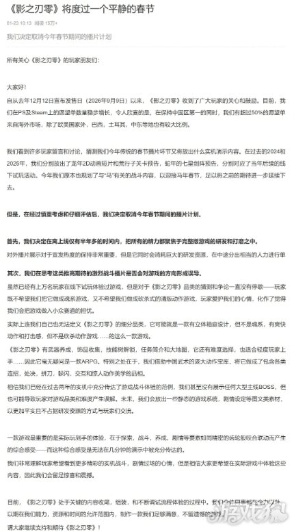 《影之刃零》愿望单超过一半都来自国外玩家(图3)