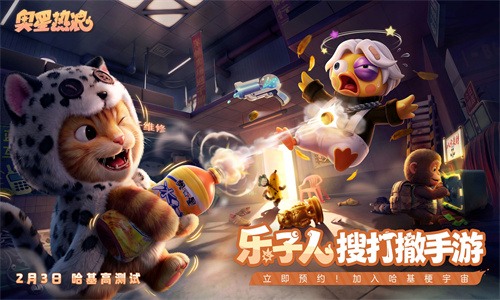 舔包出背带裤？冰红茶当狙用？乐子人搜打撤手游《奥星热浪》开启测试招募！