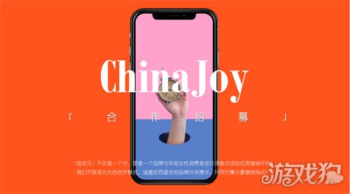 2026 ChinaJoy 甜次元招商启动：邀你共筑一场甜美的梦(图5)
