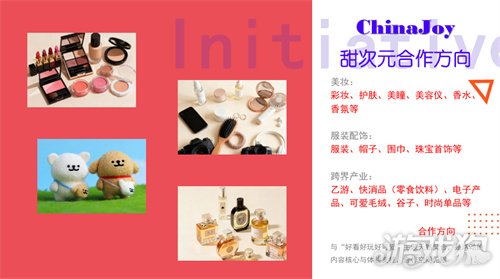 2026 ChinaJoy 甜次元招商启动：邀你共筑一场甜美的梦(图4)