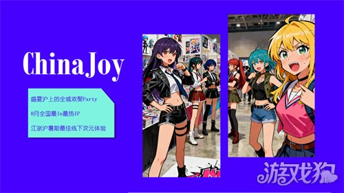 2026 ChinaJoy 甜次元招商启动：邀你共筑一场甜美的梦(图1)
