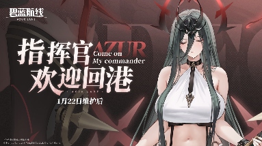 来自撒丁帝国的呼唤！《碧蓝航线》2026开年新版本现已重磅上线(图1)