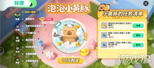 送全套卡皮巴拉联动皮肤！《球球大作战》1月23日开启佛系联萌(图6)