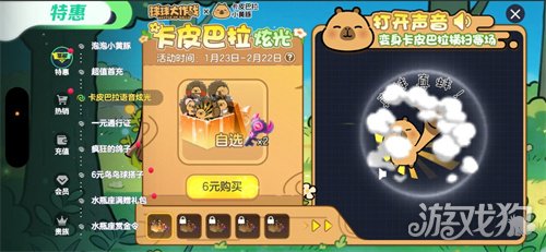 送全套卡皮巴拉联动皮肤！《球球大作战》1月23日开启佛系联萌(图8)
