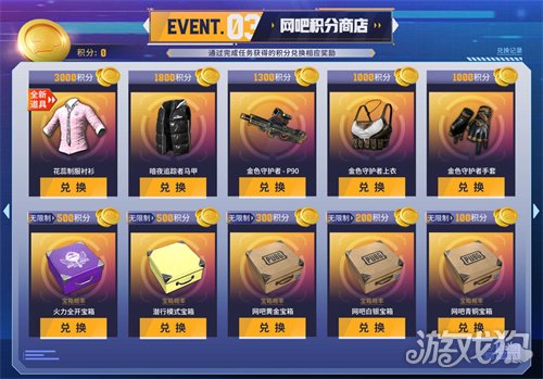 《PUBG》迎新年，网吧福利活动开启(图4)