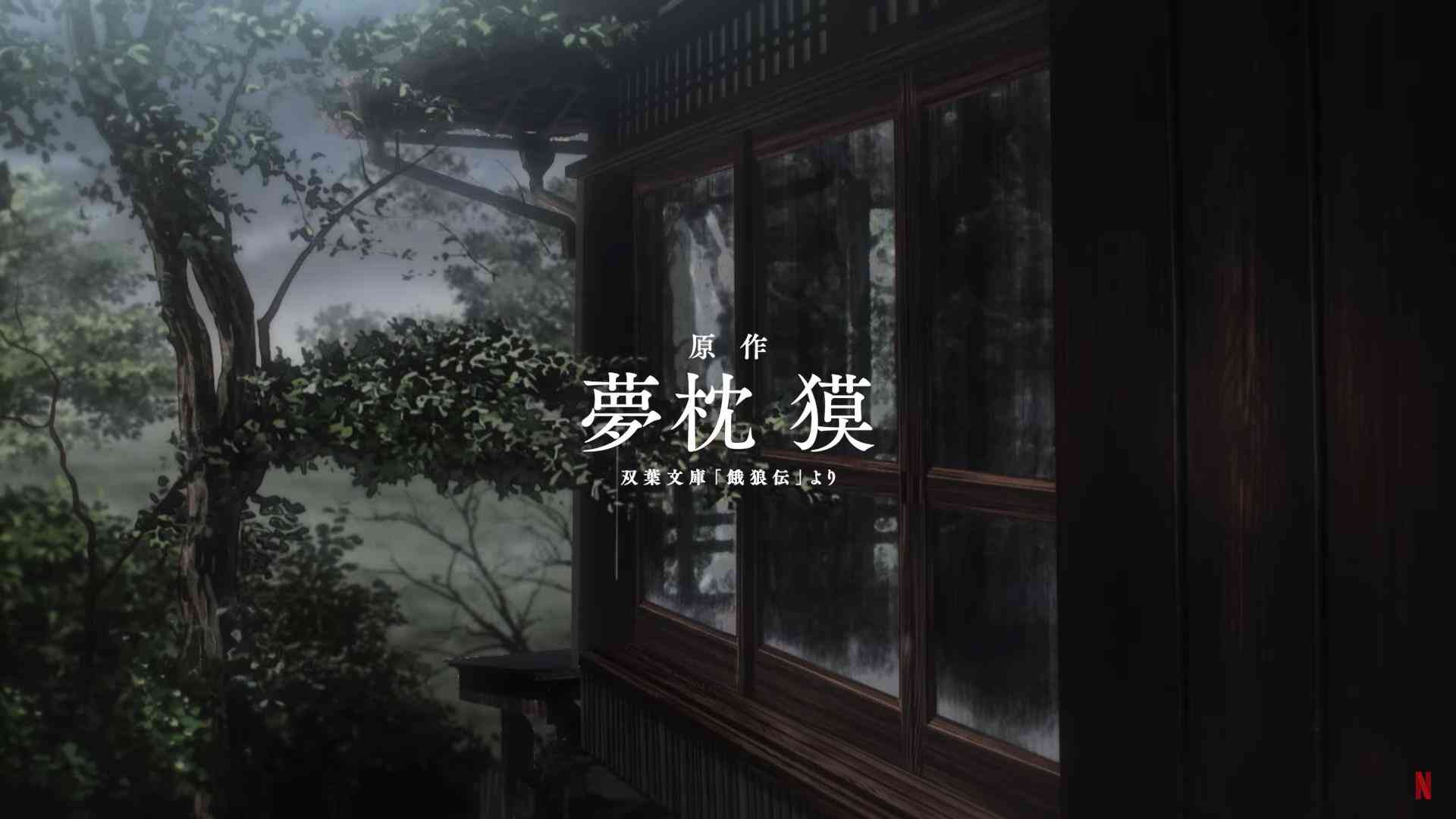 梦枕貘原作小说改编动画《饿狼传：孤狼之道》官方预告公布