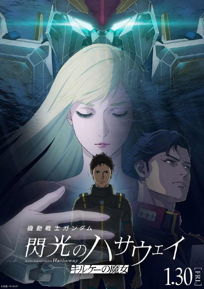 《高达：闪光的哈萨维》第2部剧场版新PV！2026年1月30日上映