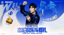 《英雄联盟手游》6.3新版本来袭，为《英雄联盟》S15总决赛呐喊助威！(图9)