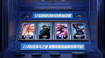 《英雄联盟手游》6.3新版本来袭，为《英雄联盟》S15总决赛呐喊助威！(图8)