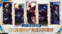 《英雄联盟手游》6.3新版本来袭，为《英雄联盟》S15总决赛呐喊助威！(图11)