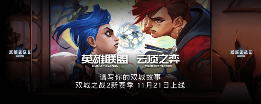 双城之战第二季明日开播，陈奕迅合作新曲《这样很好》发布(图8)