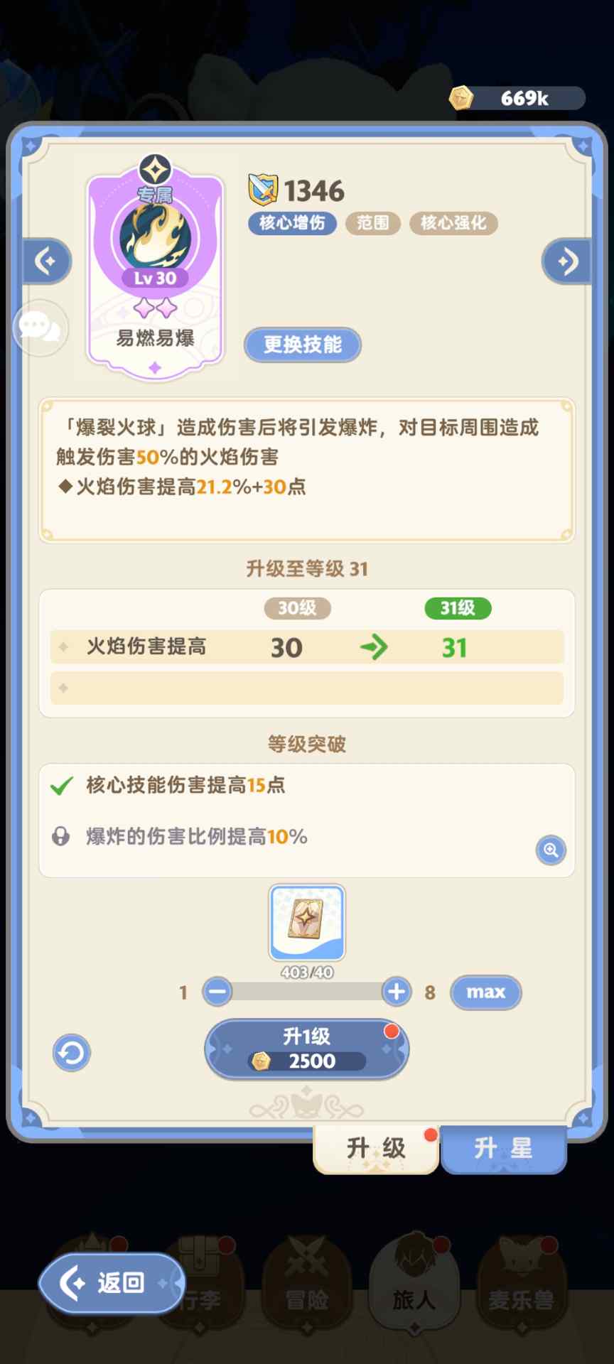 出发吧麦芬发一个法师的开荒攻略吧(图15)