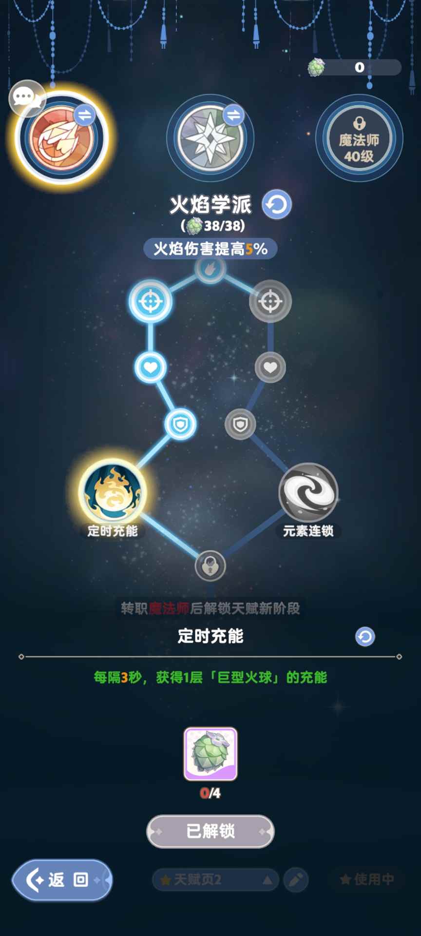 出发吧麦芬发一个法师的开荒攻略吧(图23)