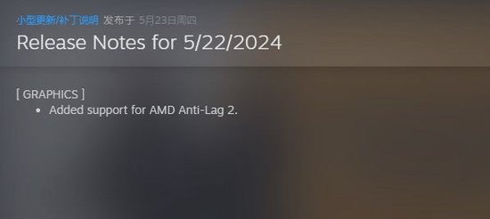 CS 更新：添加对AMD Anti-Lag 2功能支持(图2)