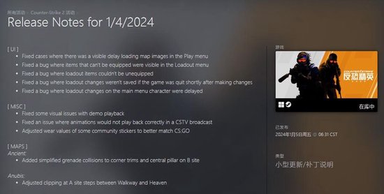 2024首更！CS新版本0105更新一览(图1)