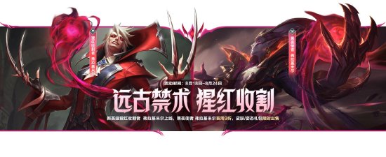 英雄联盟手游吸血鬼正式上线！(图1)