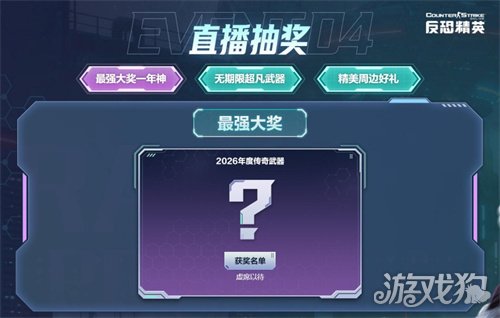 春节前瞻周六开播CSOL马年神器即将揭晓(图4)