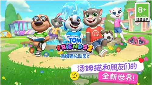 《汤姆猫总动员2》全平台公测火爆进行中，首周超过65万玩家入驻！(图2)