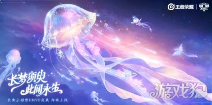 《王者荣耀》王昭君FMVP皮肤正式官宣！1.21现真容(图1)