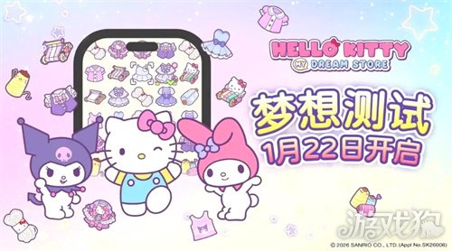 友谊时光三丽鸥主题合成模拟经营游戏1月21日开测(图1)