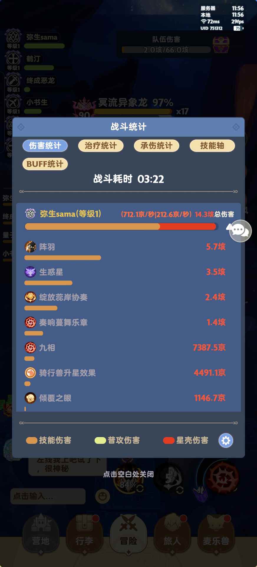 出发吧麦芬七转法师配置(图4)