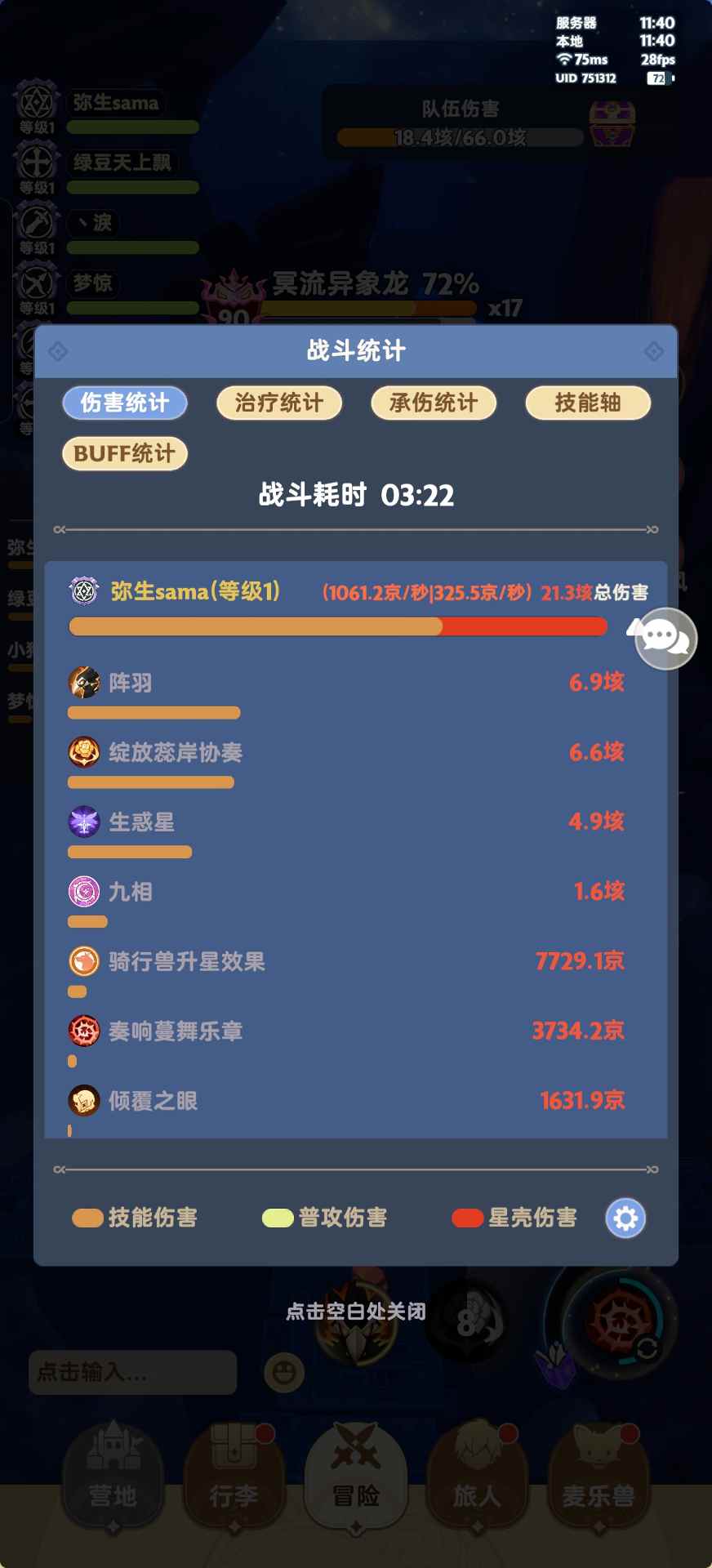 出发吧麦芬七转法师配置(图3)