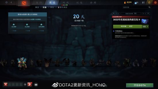 DOTA2更新：2022夜魇暗潮典藏宝瓶II推出(图2)