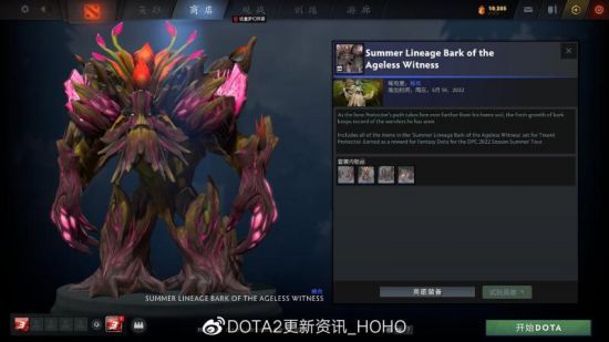 DOTA2更新：DPC第三赛季奖励珍藏上架(图2)