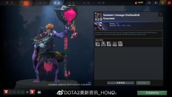DOTA2更新：DPC第三赛季奖励珍藏上架(图16)