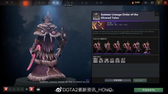 DOTA2更新：DPC第三赛季奖励珍藏上架(图18)