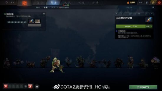DOTA2 客户端更新：推出无尽时光的宝藏(图1)