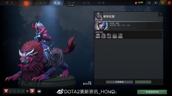 DOTA2 客户端更新：推出无尽时光的宝藏(图3)
