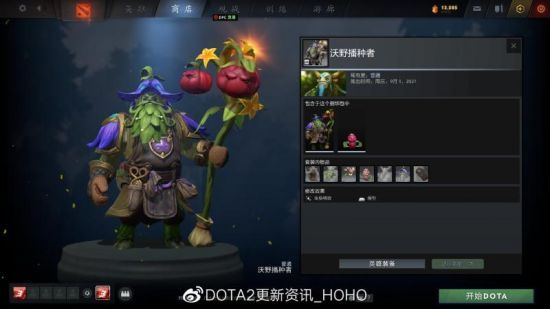 DOTA2 客户端更新：推出无尽时光的宝藏(图9)