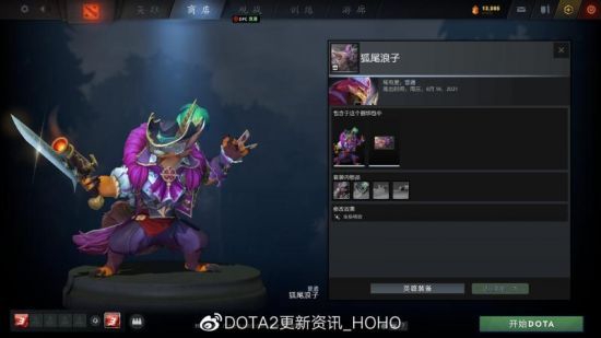 DOTA2 客户端更新：推出无尽时光的宝藏(图19)