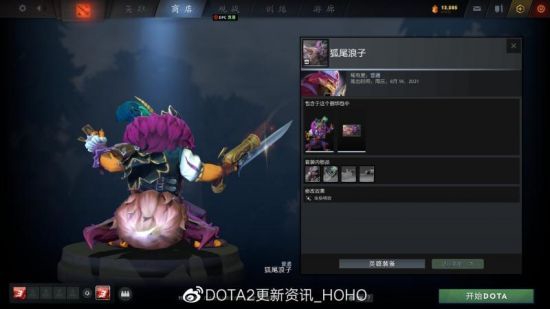 DOTA2 客户端更新：推出无尽时光的宝藏(图20)