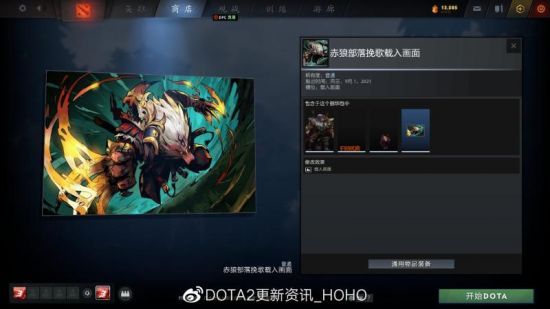 DOTA2 客户端更新：推出无尽时光的宝藏(图28)