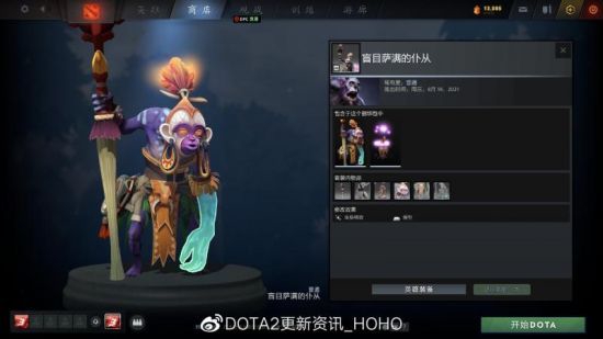 DOTA2 客户端更新：推出无尽时光的宝藏(图29)