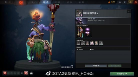 DOTA2 客户端更新：推出无尽时光的宝藏(图30)