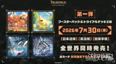 《幻兽帕鲁》推集换式卡牌游戏 7月30日上市(图3)