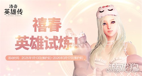 《洛奇英雄传》多项助力成长系统开启！赛博科技风时装今日上新！(图10)