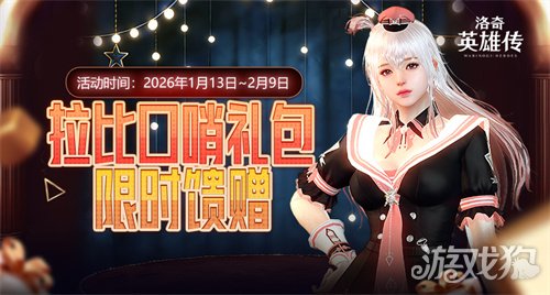 《洛奇英雄传》多项助力成长系统开启！赛博科技风时装今日上新！(图6)
