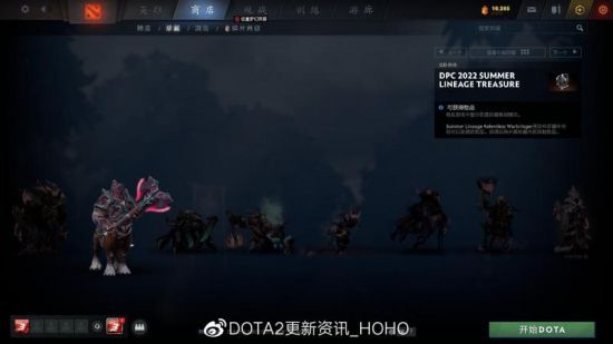 DOTA2更新：DPC第三赛季奖励珍藏上架(图1)