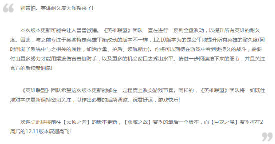 《LOL》12.10版本上线 全员坦度提升 吸血、护盾大砍(图4)