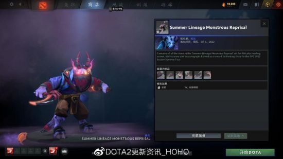 DOTA2更新：DPC第三赛季奖励珍藏上架(图11)